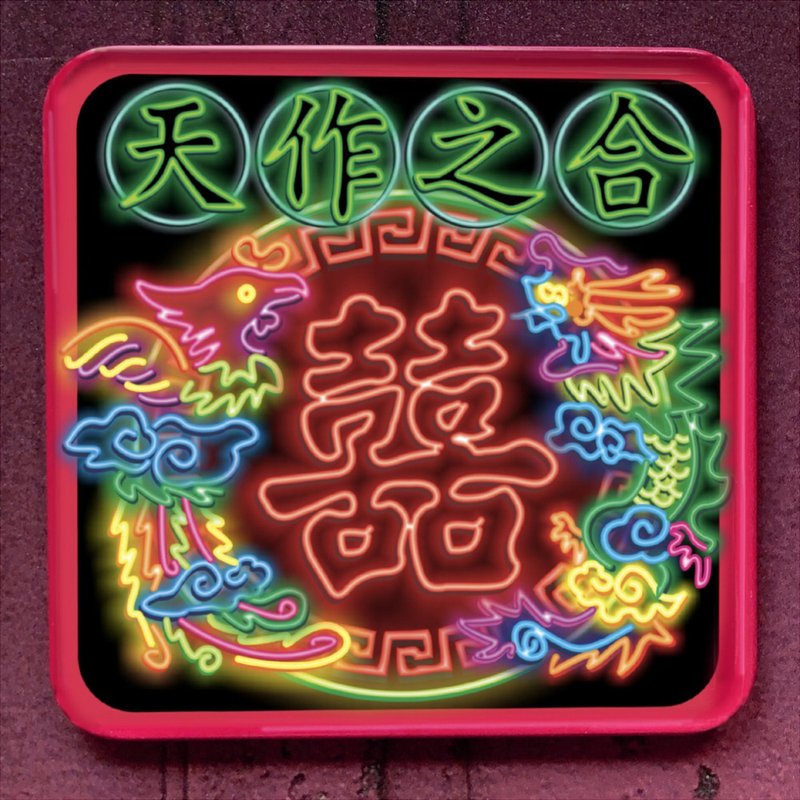 天作之合【方型磁鐵杯墊】 - 杯墊 - 其他金屬 
