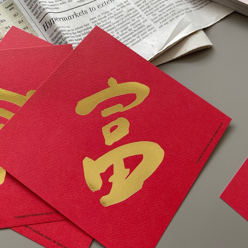 【快速出貨】富手工燙金春聯揮春斗方 - 紅包袋/春聯 - 紙 紅色