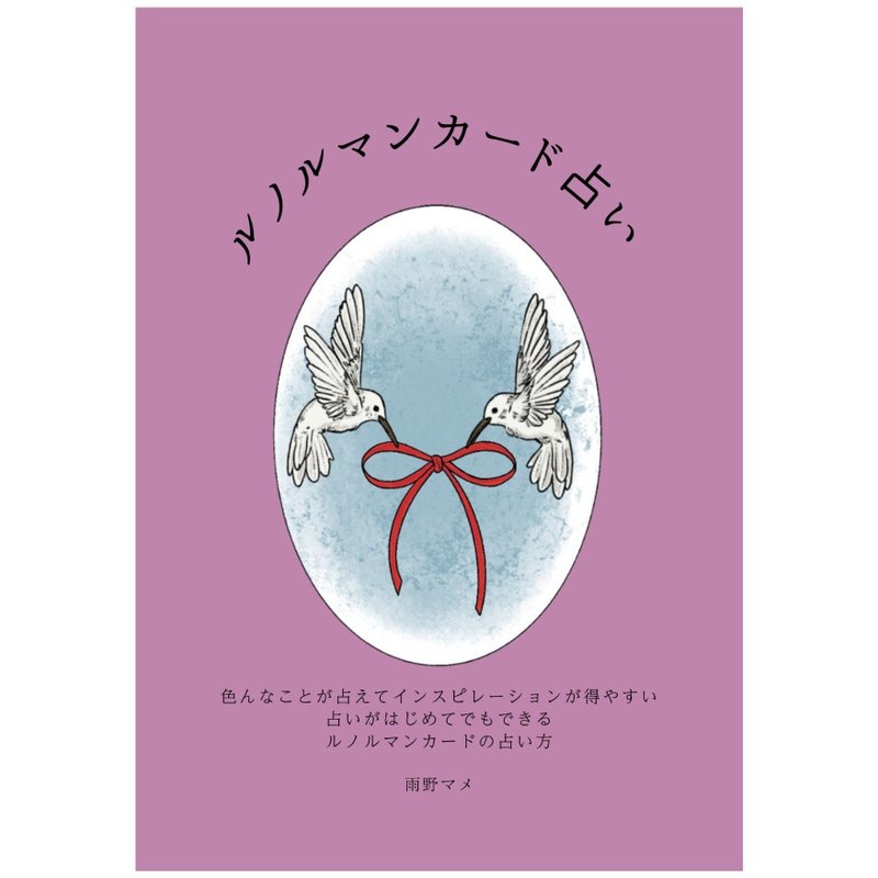 Lenormand 占卜入門書　日本語 - 刊物/書籍 - 紙 粉紅色