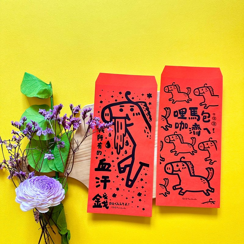 午年のポチ袋・春聯 午年のポチ袋シリーズ - ユーモラスな手描き風ポチ袋 - ユーモラスシリーズ - ご祝儀袋・ポチ袋 - 紙 レッド