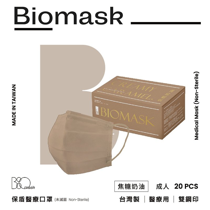 其他材質 口罩/口罩收納套 卡其色 - 【雙鋼印】BioMask保盾醫療口罩-莫蘭迪系列-焦糖奶油-20片/盒