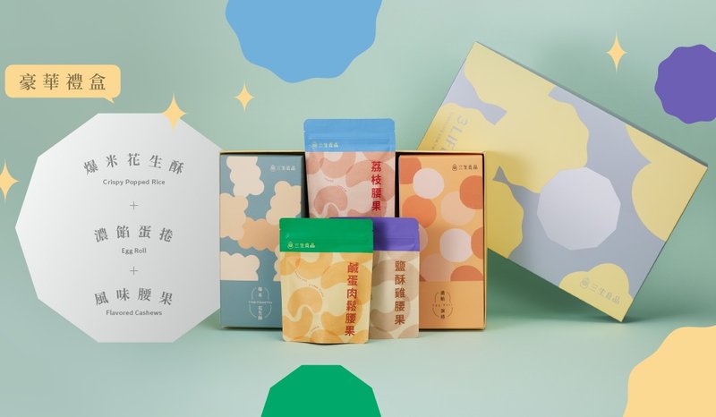 【三生良品】豪華禮盒-腰果組(爆米花生酥+濃餡蛋捲+綜合腰果) - 零食/點心 - 其他材質 