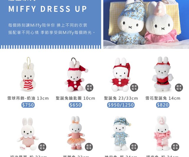 BON TON TOYS ミッフィー キーチェーン - クリスマス ウサギ