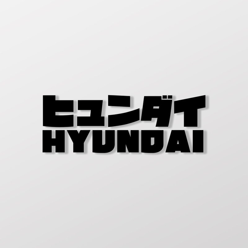 HYUNDAI/JP/車貼、貼紙 SunBrother孫氏兄弟 - 貼紙 - 防水材質 