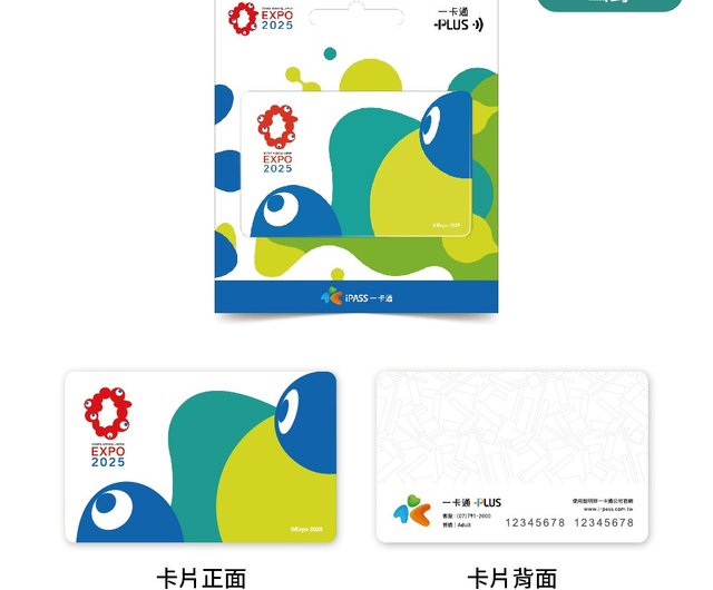 iPASS PLUS | ミャクミャク | 大阪・関西万博 | 日本シリーズ