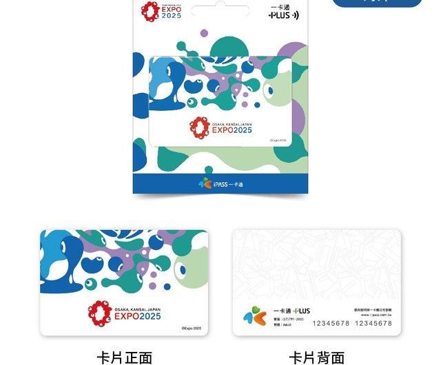 iPASS PLUS | ミャクミャク | 大阪・関西万博 | 日本シリーズ