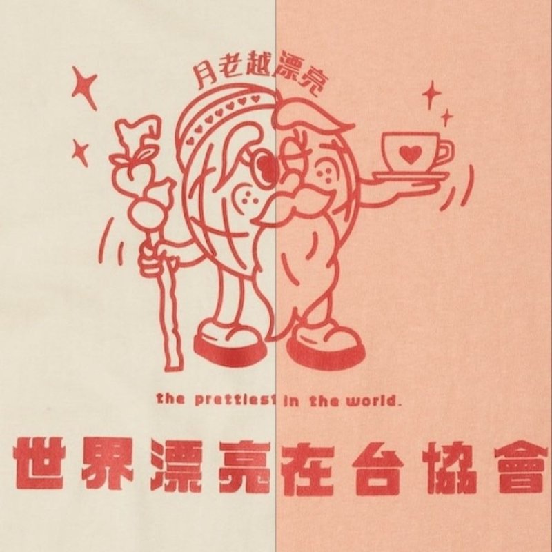 【世界漂亮在台協會】如果可以我想和妳回到那天相遇_寬版短袖T - 女 T 恤 - 聚酯纖維 多色