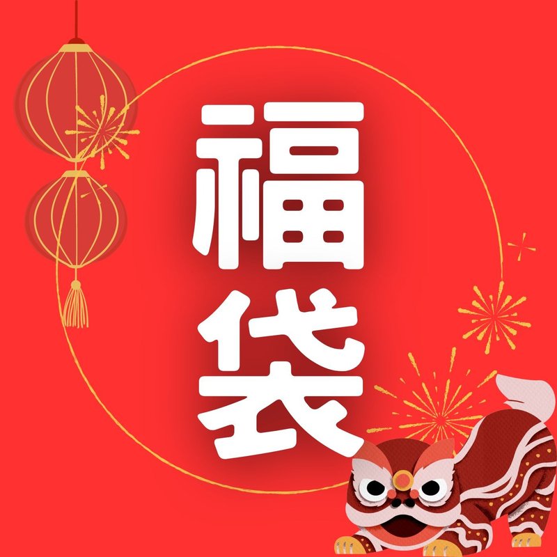 【絕版特惠】【福袋】【七折】2024蜜斯手作福袋 限量販售 - 鑰匙圈/鑰匙包 - 黏土 多色
