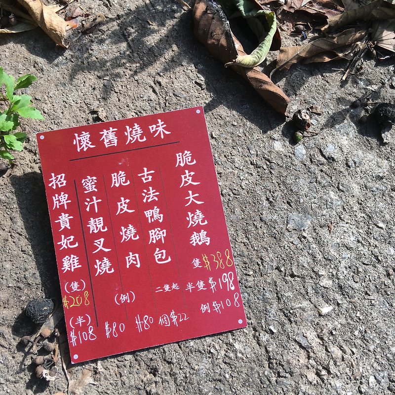 Postcard | #6 Chinese Menu - การ์ด/โปสการ์ด - กระดาษ สีแดง