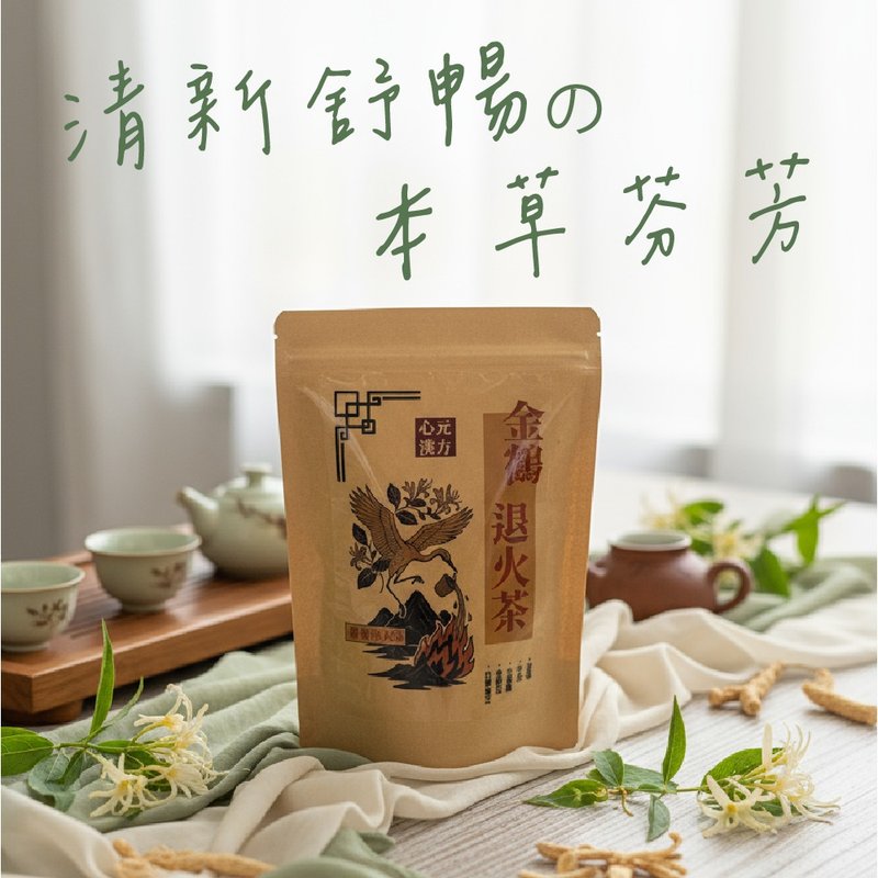 【金鶴退火茶】熬夜追劇 壓力大 退火氣 青草茶 口氣芬芳 - 茶葉/茶包/水果茶 - 其他材質 綠色