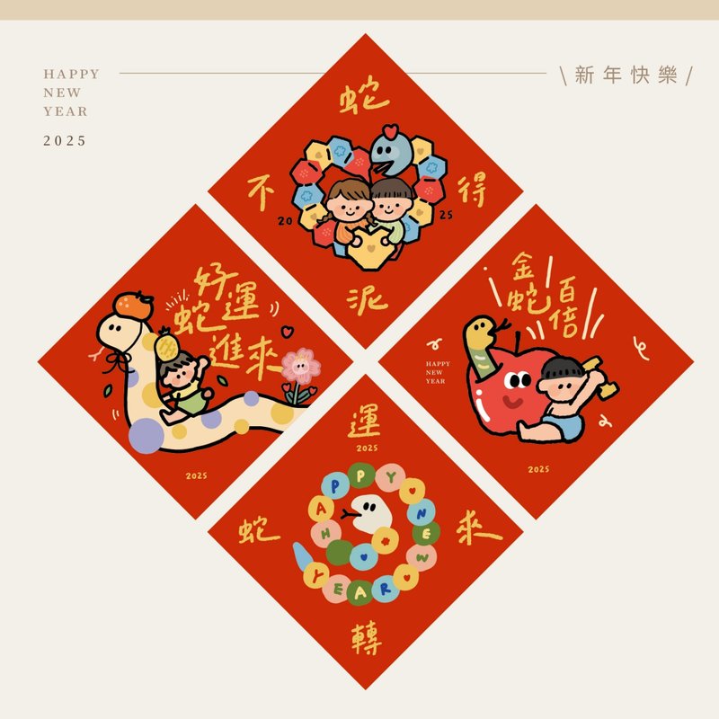 2025 Year of the Snake Limited Exclusive Square Small Spring Festival Couplets Hand-painted Spring Festival Couplets Healthy Growth and Safety Four-in-one Gold Stamping - Chinese New Year - Paper Red