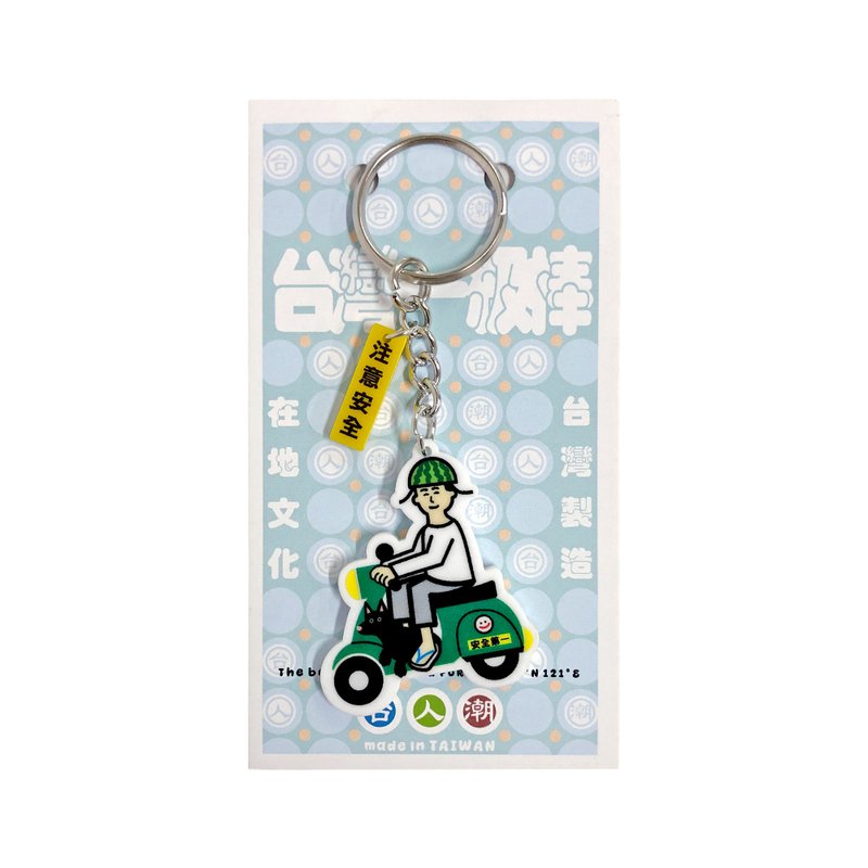 台人潮-開心騎車大哥-壓克力鑰匙圈(小) - 鑰匙圈/鑰匙包 - 其他材質 多色