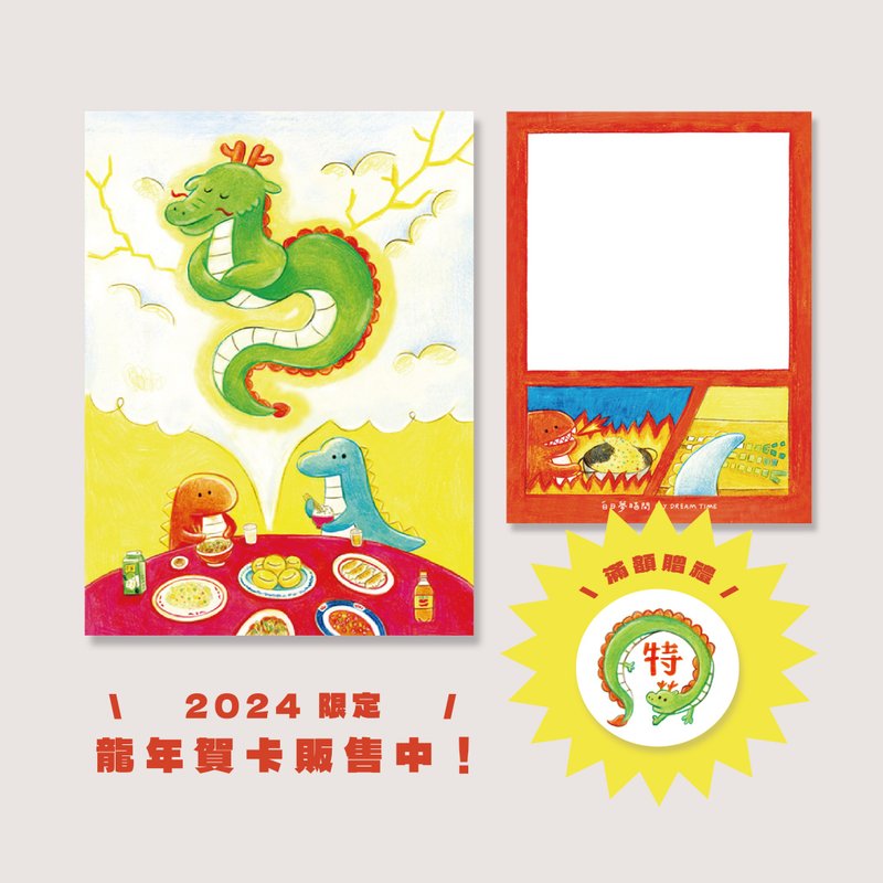 2024 limited edition Year of the Dragon postcard - Cards & Postcards - Paper Red