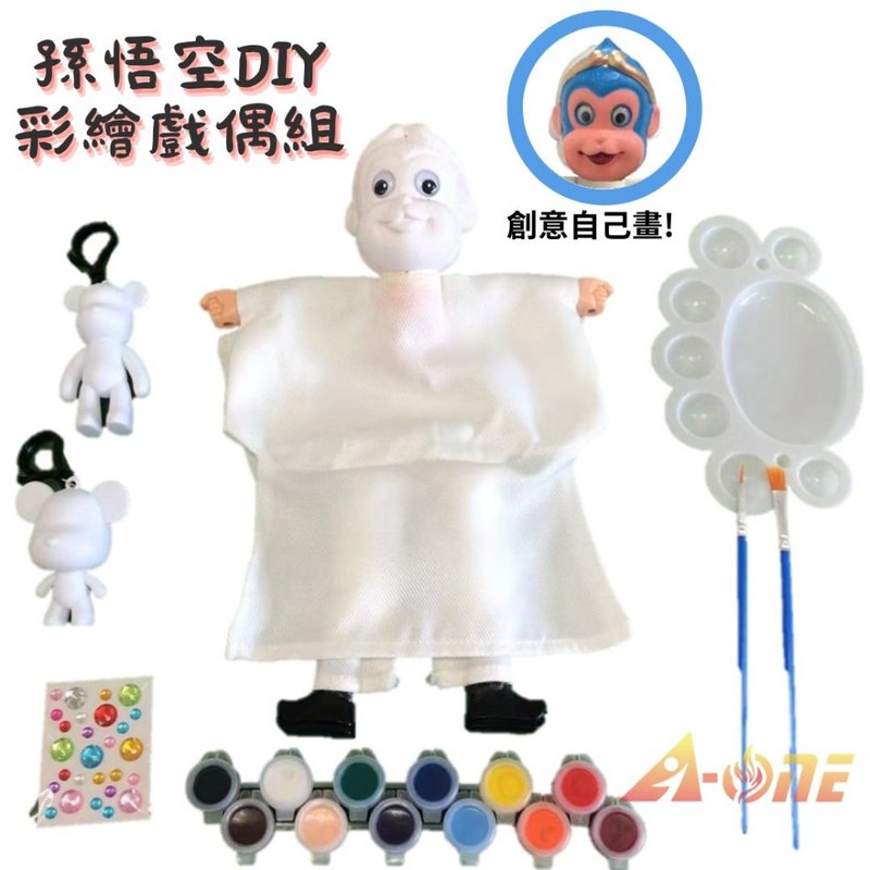 [A-ONE Huiwang] Sun Wukong DIY painted cute bag puppet set self-made doll toy hand - Stuffed Dolls & Figurines - Plastic White