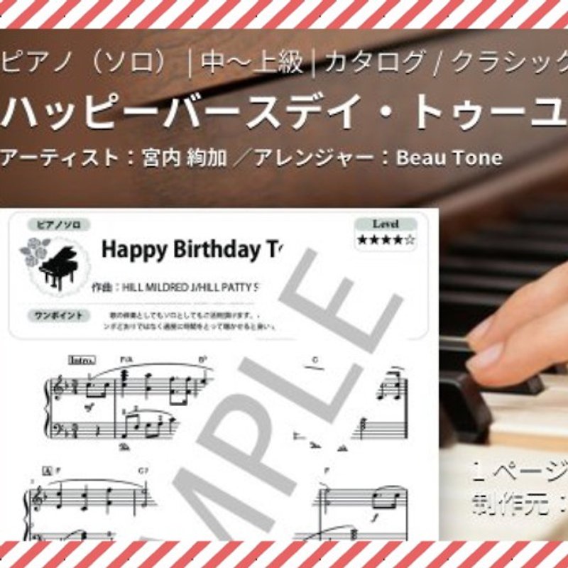 【 music sheet 】Piano solo happy birthday to you - 其他 - 紙 黑色