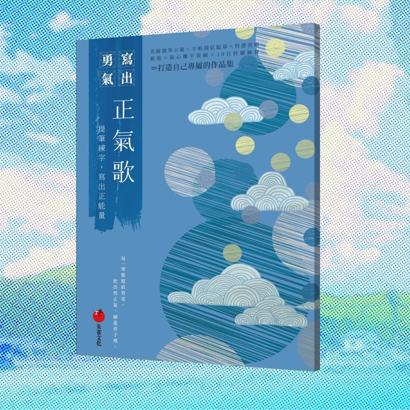 正氣歌  提筆練字寫出正能量 - 雜誌/書籍/小誌 - 紙 藍色