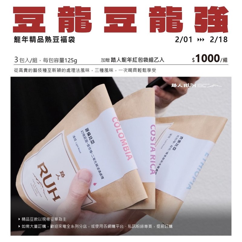 龍年精品熟豆3入組 #萊麗莎村黑蜜 #哥斯大黎加聖鬥士 #玻利維亞 - 咖啡/咖啡豆 - 其他材質 白色