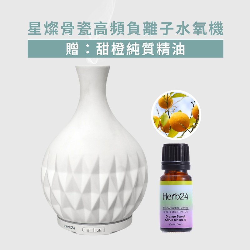 Xingcan bone china high frequency negative ion water oxygen machine [gift] sweet orange pure essential oil 10ml - น้ำหอม - ดินเผา 