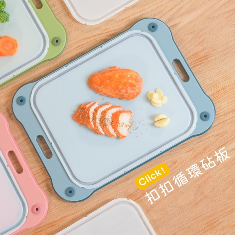 Click! 扣扣循環砧板 多入款 可換面抗菌設計 不留味 易清洗 - 托盤/砧板 - 塑膠 
