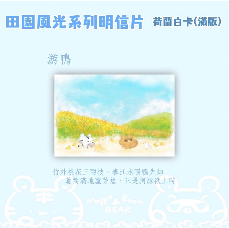 明信片 - 田園風光系列 - 游鴨/桃花源 - 卡片/明信片 - 紙 