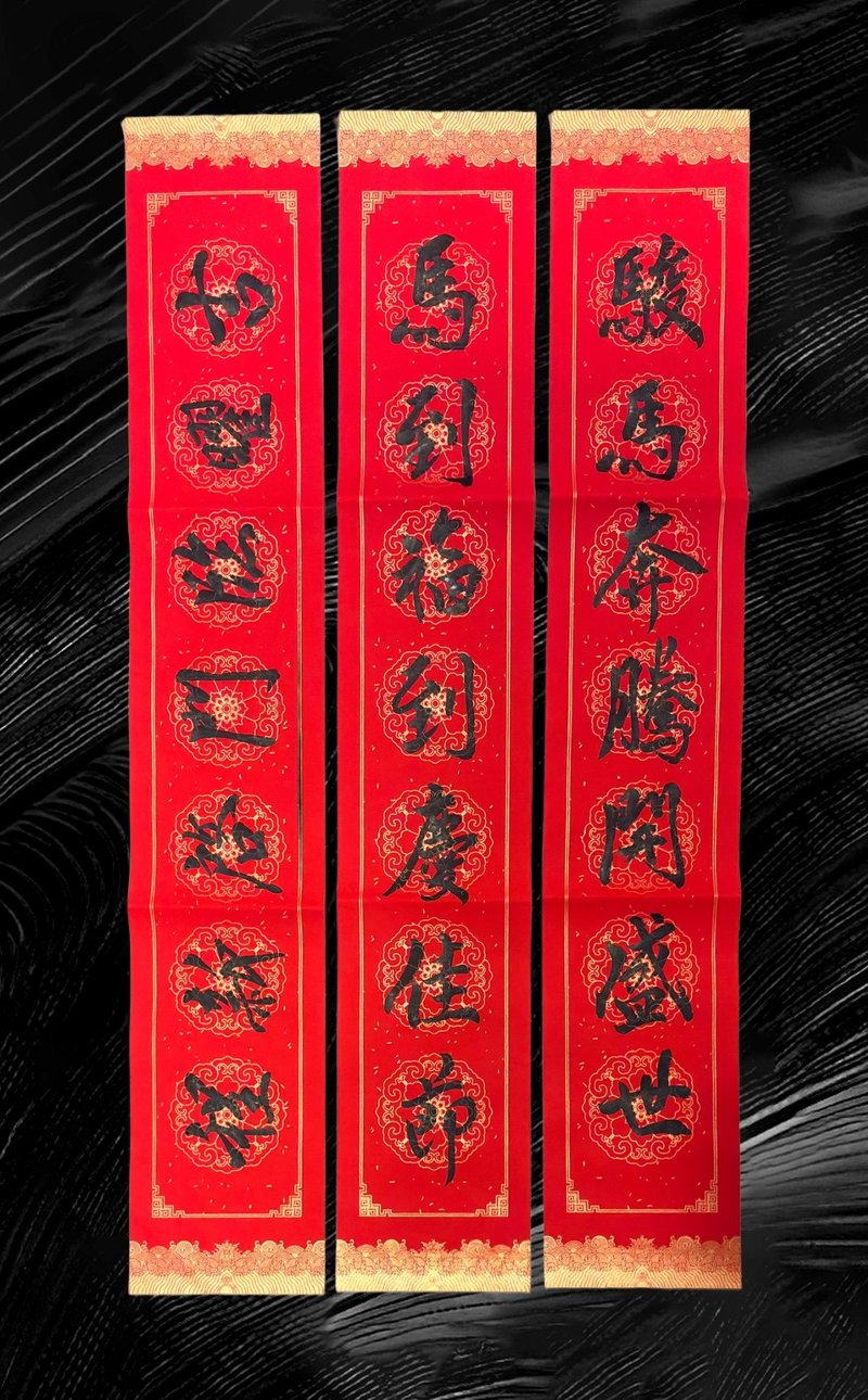 2026馬年七字對聯  手寫春聯   馬年春聯 - 紅包袋/春聯 - 紙 