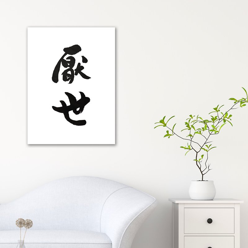 Sick of the world - Chinese calligraphy canvas print - Picture Frames - Silk 