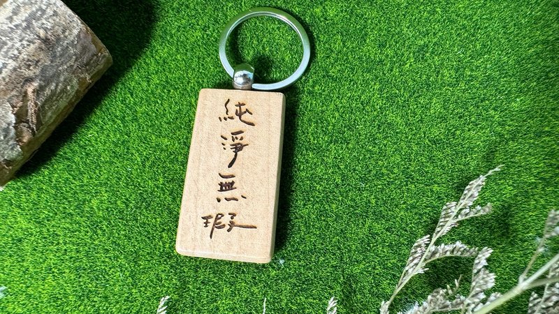 Beech keychain_pure and flawless - Keychains - Wood 