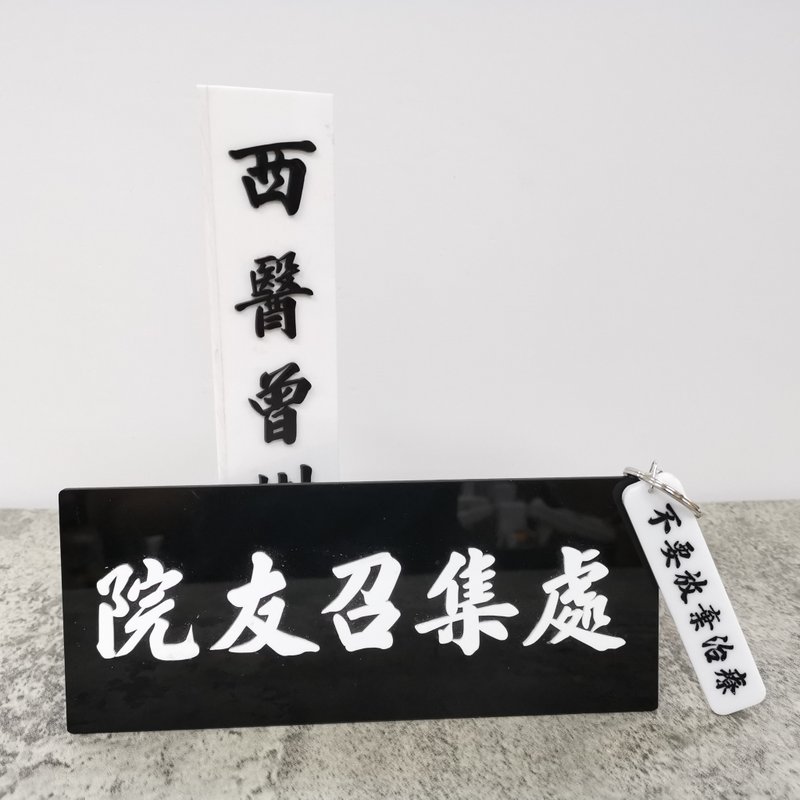 不要放棄治療匙扣 - 鑰匙圈/鑰匙包 - 壓克力 