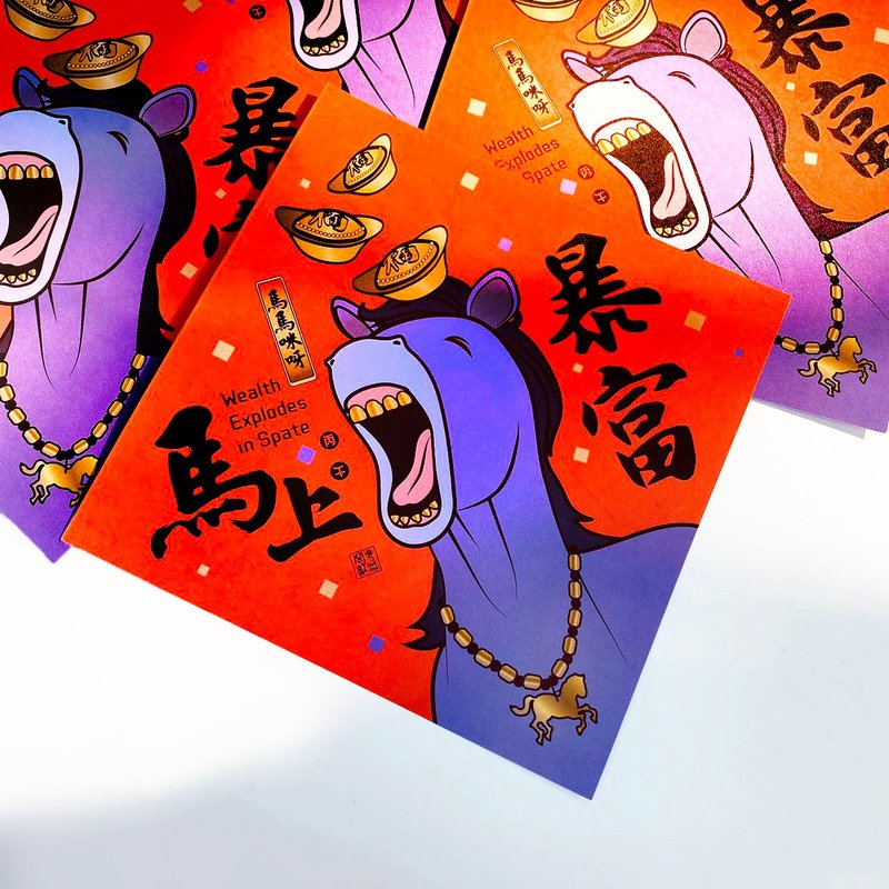【馬上暴富】馬馬咪呀 馬年大斗方春聯 - 紅包袋/春聯 - 紙 紅色