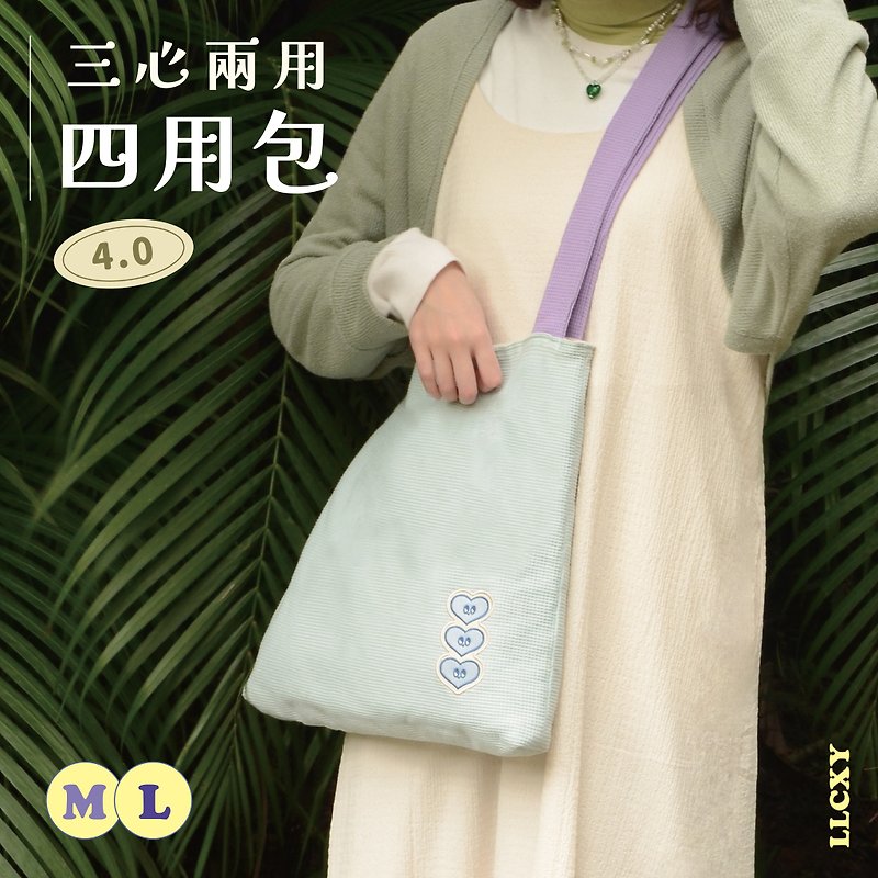 LLCXY bag | 三心兩面 四用包 4.0 - 側背包/斜背包 - 棉．麻 