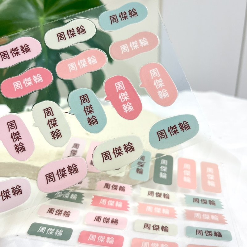 客製 | 水晶姓名貼-素色 164入 - 貼紙 - 防水材質 