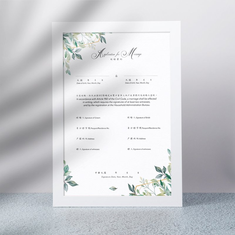 結婚書約 含相框 結婚證書 書約 註冊登記 空白自寫 客製打字 - 結婚書約 - 紙 白色