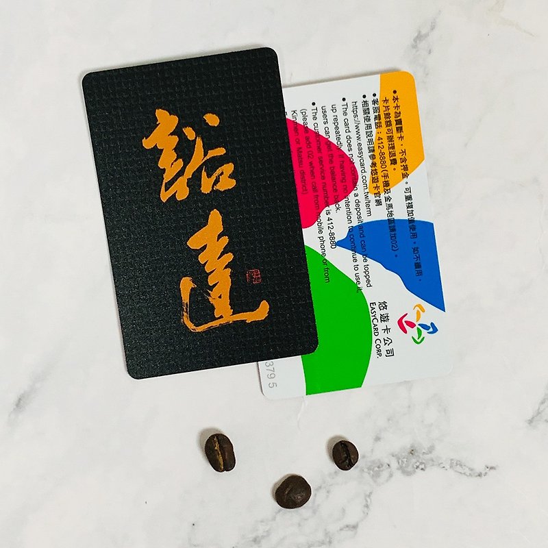 Open-minded EasyCard | Give you open-minded courage when facing life’s difficulties Christmas gift exchange gift - อื่นๆ - พลาสติก 