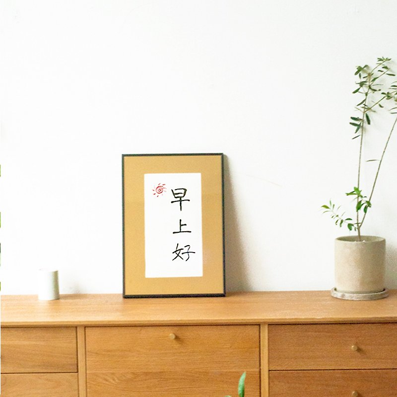 Good morning/Good night Creative hand-painted handwritten Japanese style living room decoration painting entrance mural bedroom restaurant painting handwritten Chinese calligraphy - Posters - Paper White