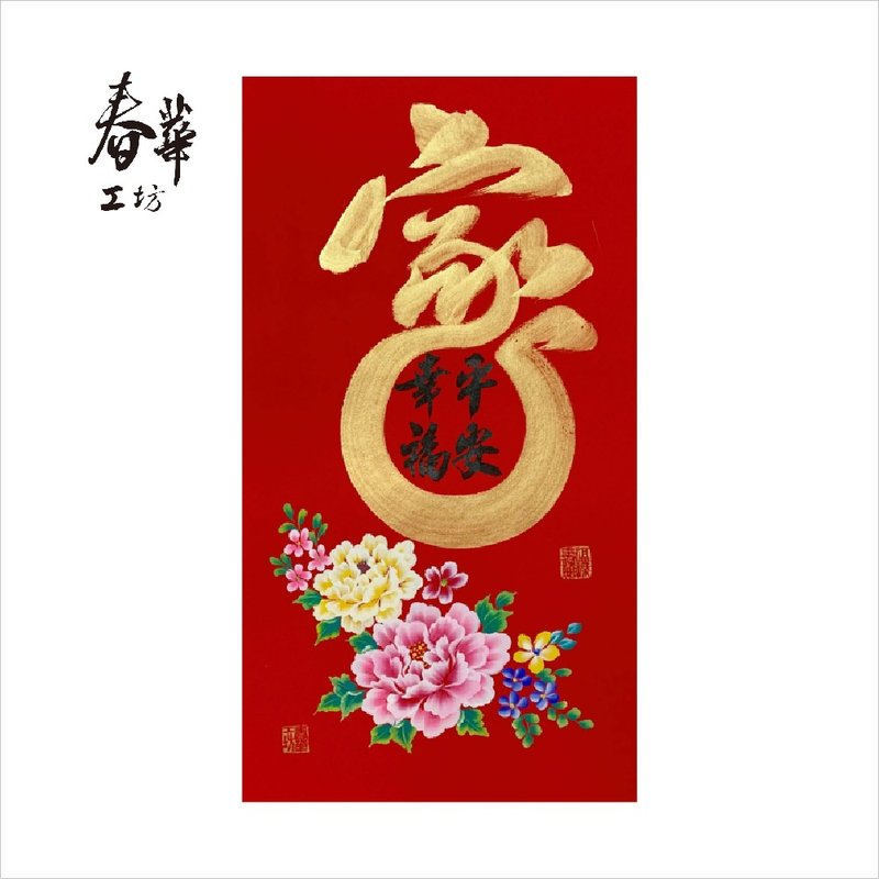 Chunhua Workshop/Handwritten New Year Pictures/Home/T05-2025 - Wall Décor - Paper Red