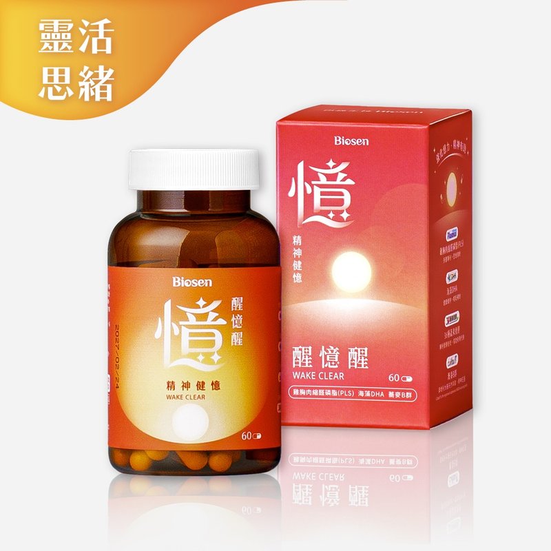 Biosen 醒憶醒 (60粒/瓶) - 養生/保健食品/飲品 - 濃縮/萃取物 橘色