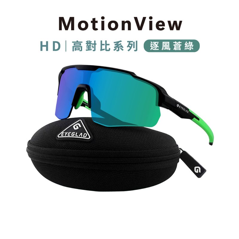 MotionView HD高コントラストスポーツサングラス | UV400 逐風蒼綠（風を追う深緑） - 自転車・サイクリング - プラスチック 