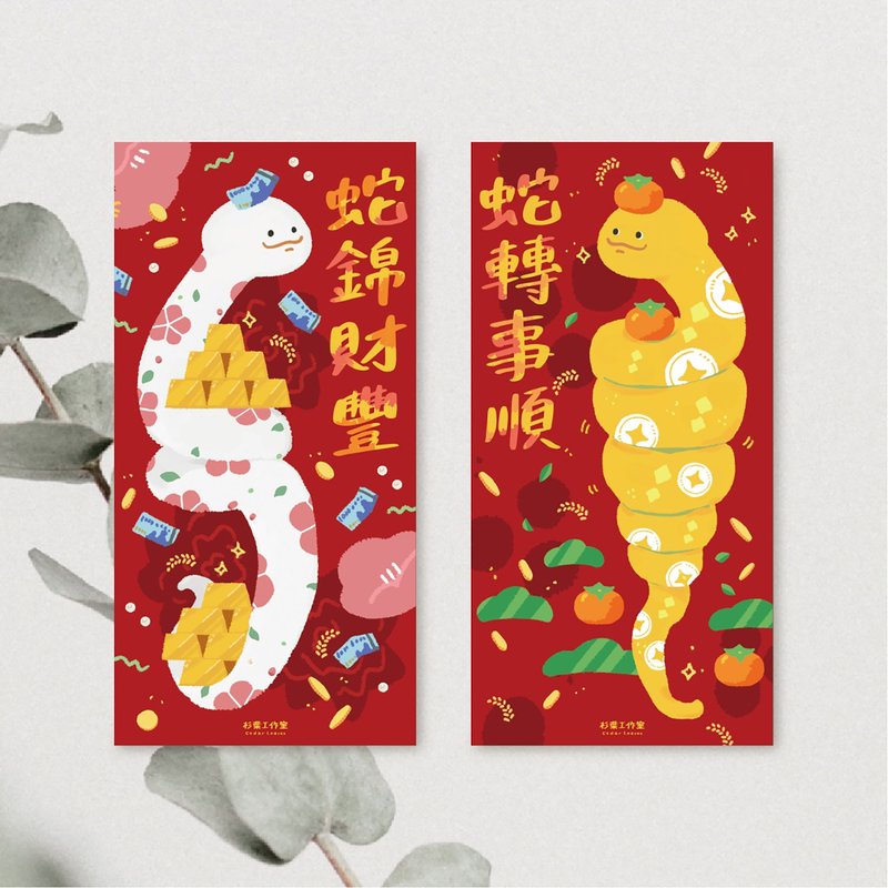 Sen Ou Illustration 2025 Spring Couplets New Year of the Snake Spring Couplets Cultural and Creative Spring Couplets Illustration Spring Couplets Creative Waves of Spring - ถุงอั่งเปา/ตุ้ยเลี้ยง - กระดาษ 