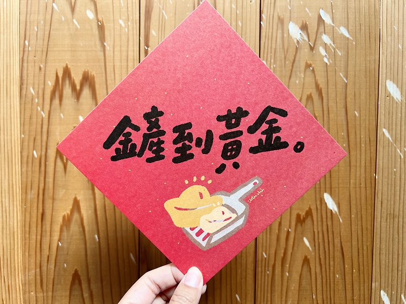 Shovel to Gold_A must-have cat couplet recipe for cat lover a postcard - Chinese New Year - Paper Red