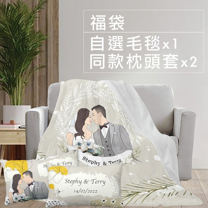 【結婚禮物套裝88折】插畫毛毯及枕頭袋客製化-淺杏色套裝 - 棉被/毛毯 - 聚酯纖維 卡其色