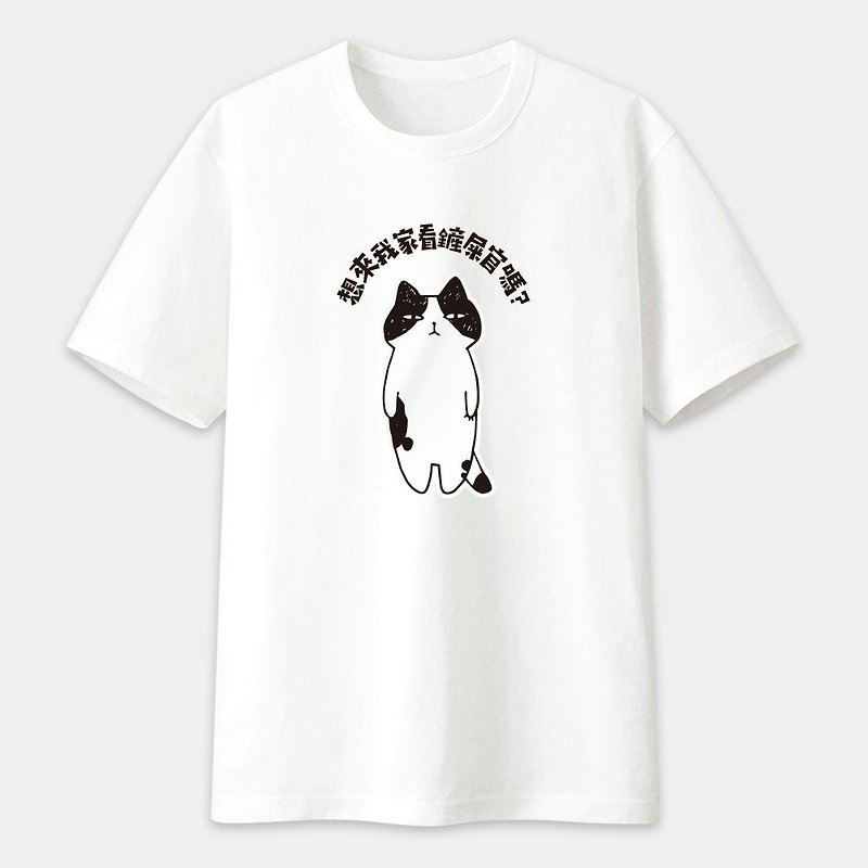 Want to come to my house to see shit shovel official text cat animal unisex short-sleeved T-shirt white 044