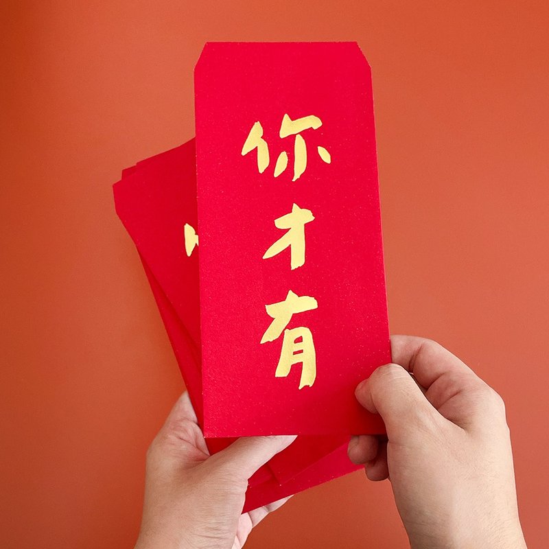 【快速出貨】你才有手工燙金紅包袋利是封3入 - 紅包袋/春聯 - 紙 紅色