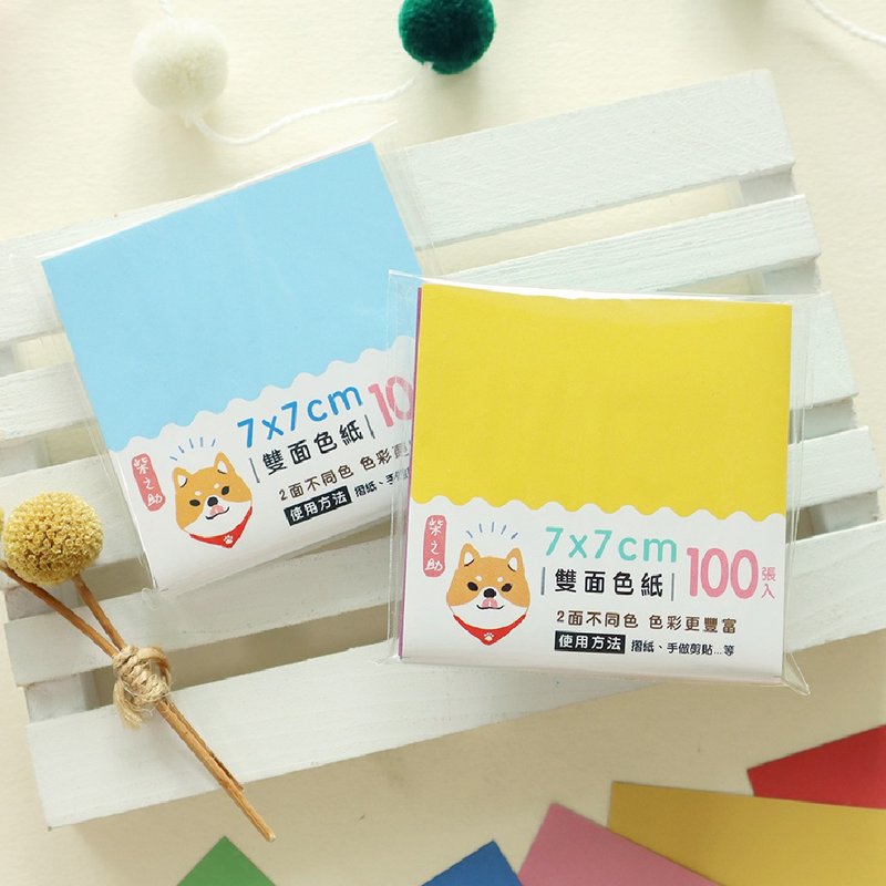 柴之助 / 7X7CM 100入 雙面色紙 (共2款) | 摺紙 DIY - 包裝材料/包裝紙 - 紙 