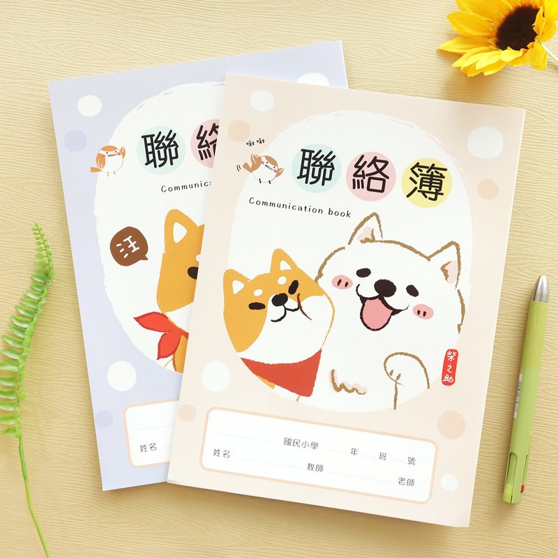 柴之助 / 16K聯絡簿 (2色) SN-16541 通訊簿 - 筆記本/手帳 - 紙 