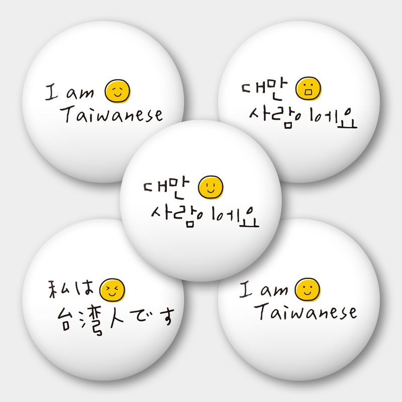 韓文日文英文 出國必備 台灣人Smile Taiwanese 58mm胸章5件組005 - 徽章/別針 - 其他金屬 白色