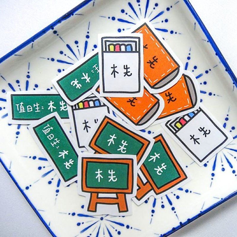 客製 | 黑板手繪姓名貼 60張入 - 貼紙 - 防水材質 