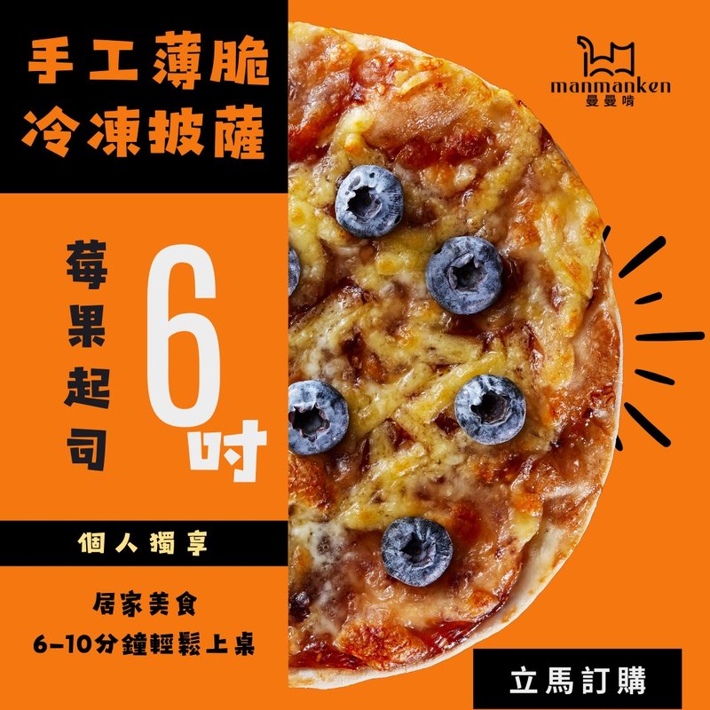 莓果起司Berry Cheese Pizza - 其他 - 新鮮食材 