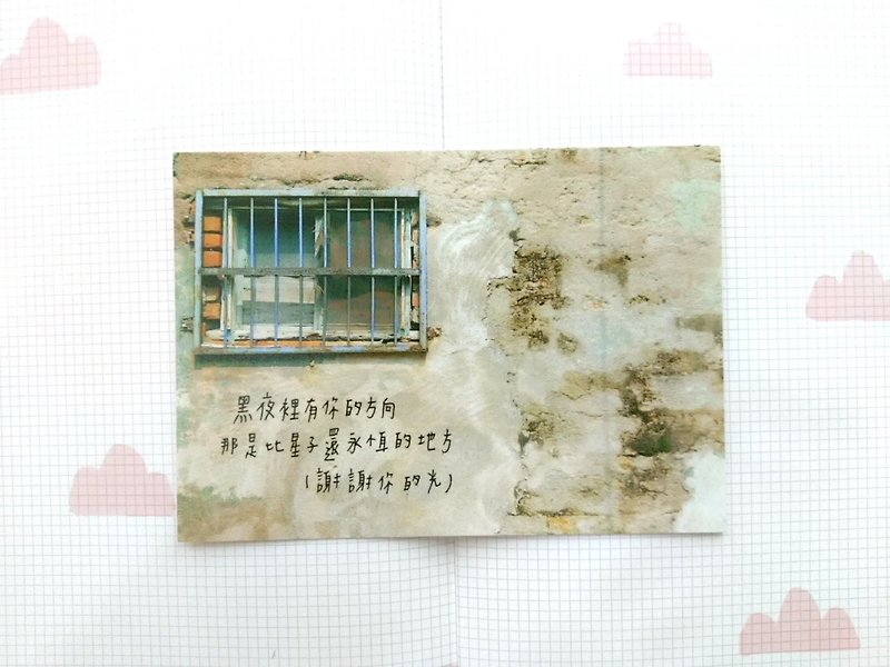 Old Wall Series Postcard - Thank you for the light - การ์ด/โปสการ์ด - กระดาษ 