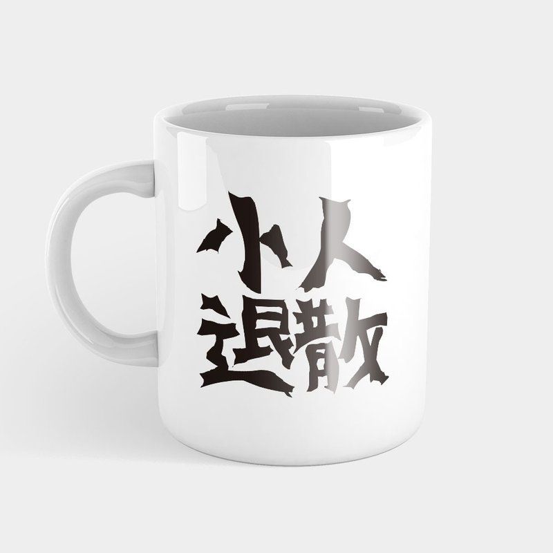 [Gift recommendation] The villain retreats fun text mug coaster 042 - Mugs - Porcelain White