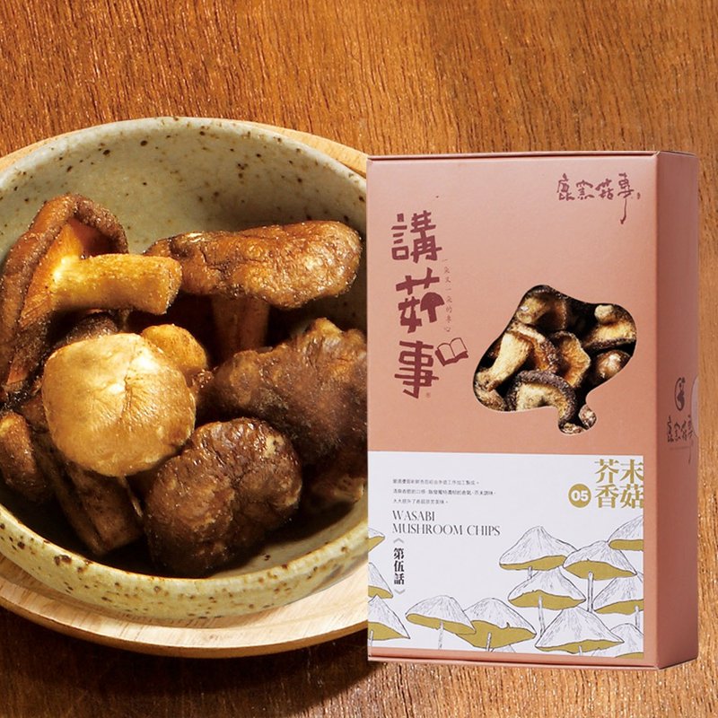 常溫【鹿窯菇事】芥末香菇餅乾 (全素) - 零食/點心 - 其他材質 咖啡色